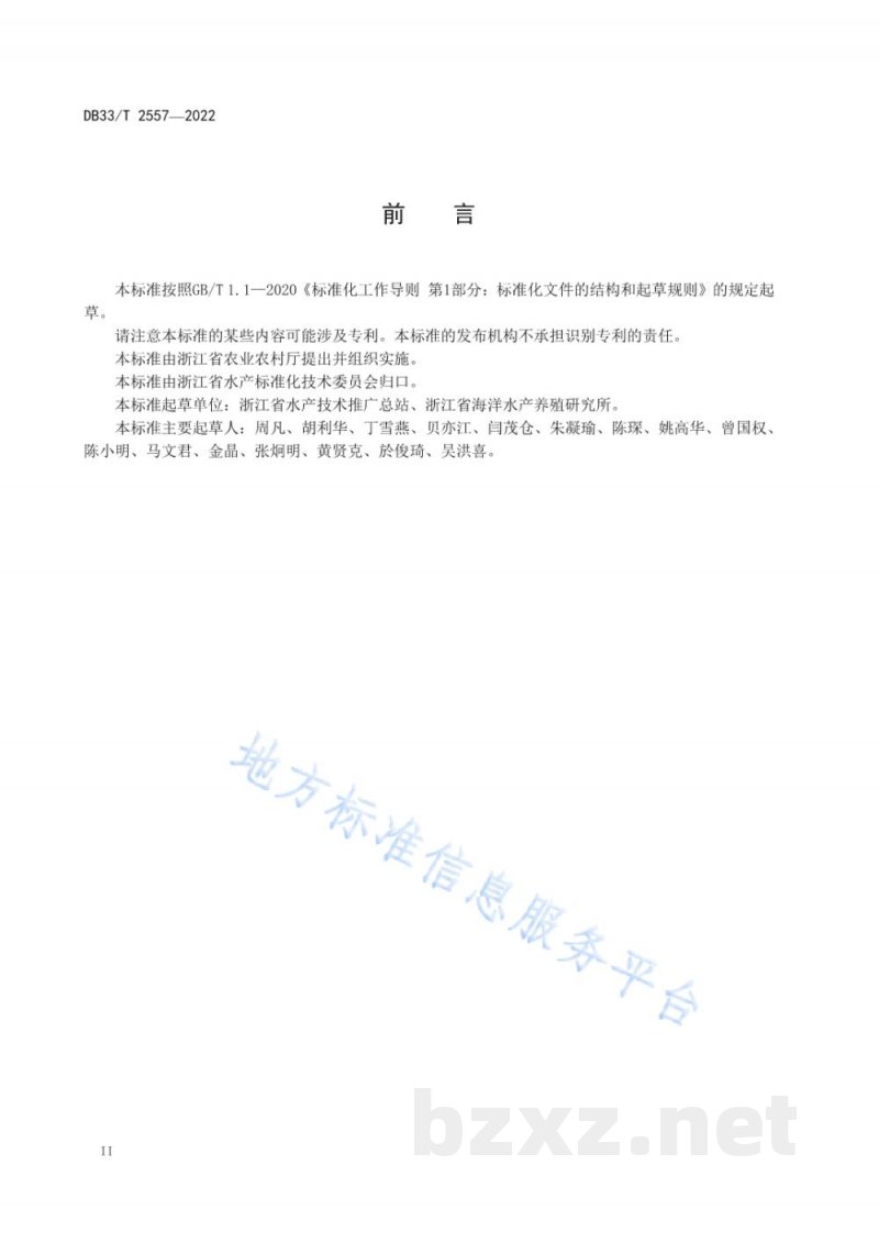 DB33/T 2557-2022南美白对虾养殖技术规范