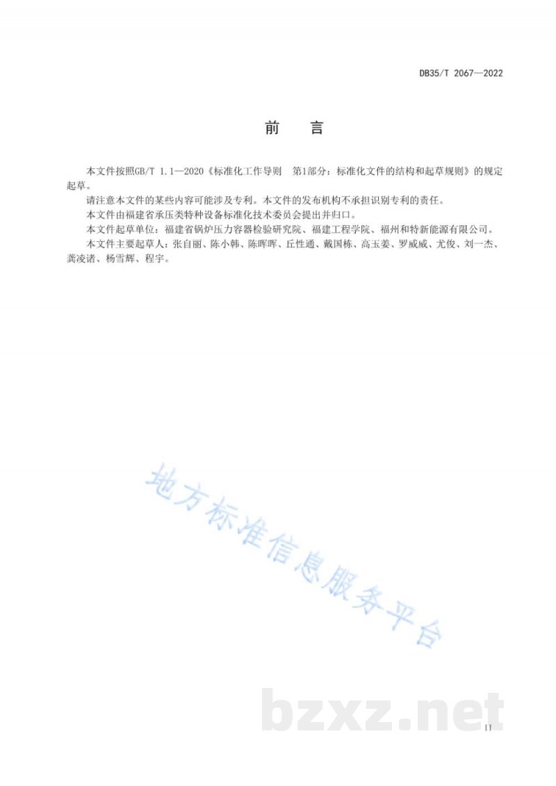 DB35/T 2067-2022锅炉用固体废弃物燃料性能评价规则