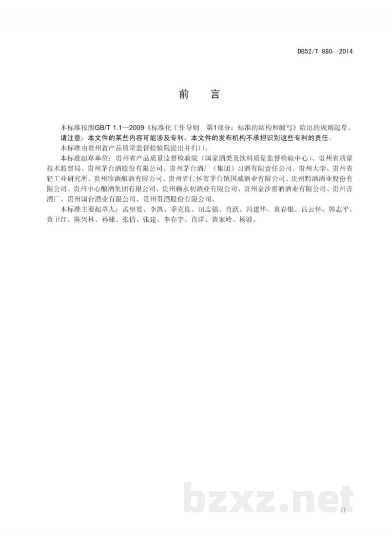 DB52/T 880-2014白酒生产企业实验室基本规范
