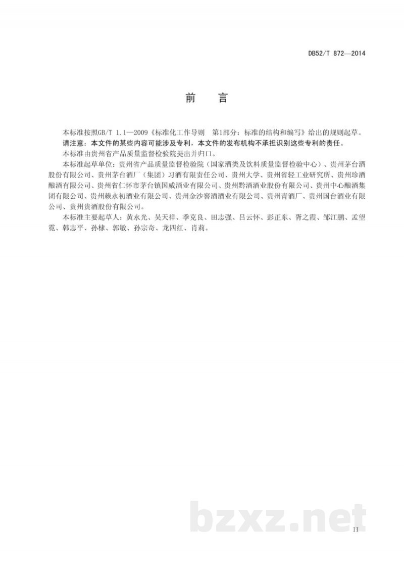 DB52/T 872-2014酱香型白酒酿酒用麸曲