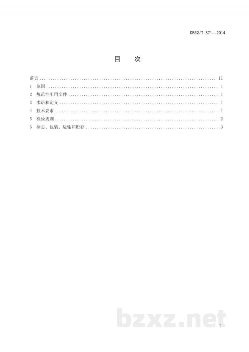 DB52/T 871-2014酱香型白酒酿酒用大曲