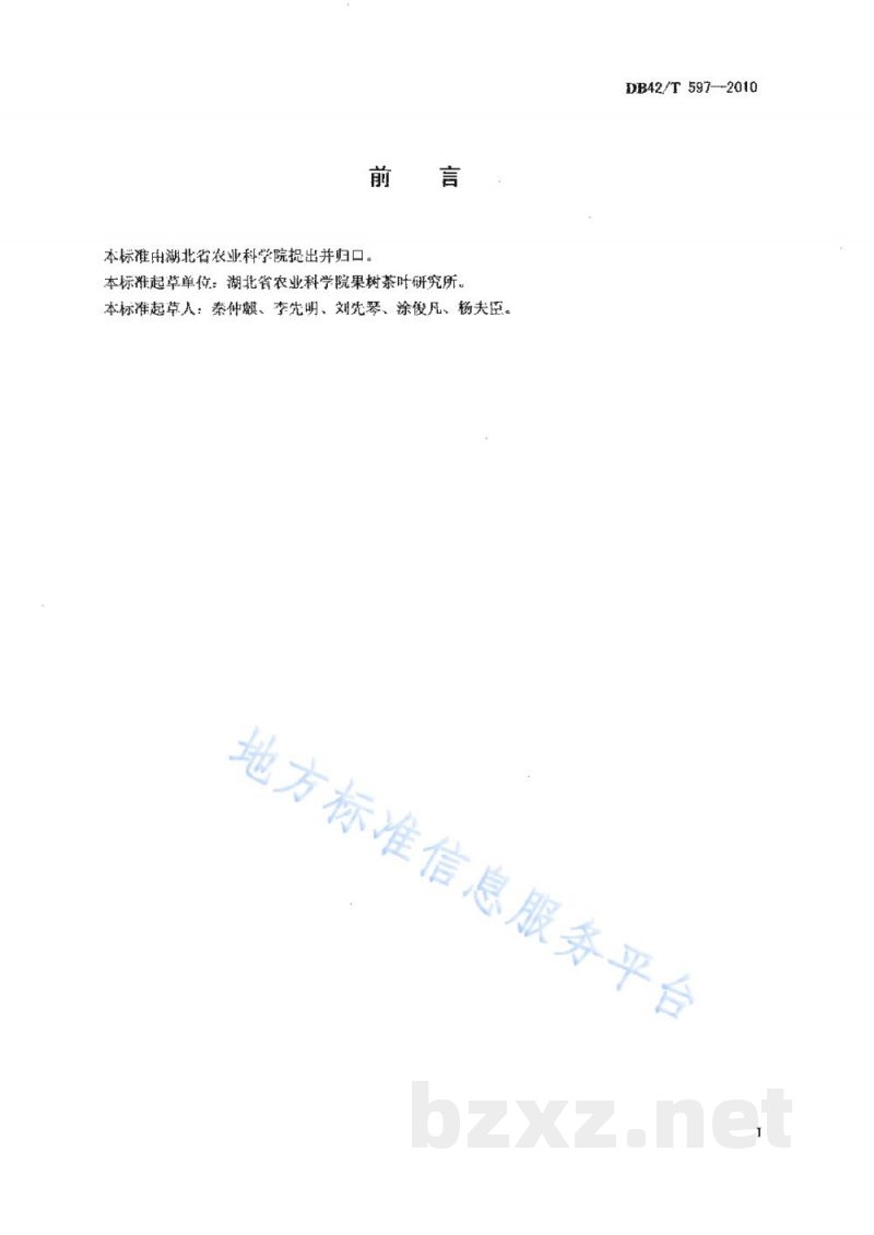 DB42/T 597-2010玉绿梨生产技术规程