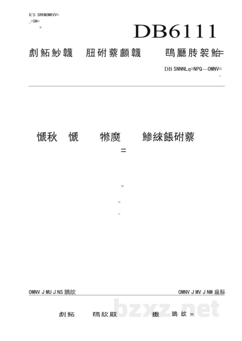 DB6111/T 134-2019谷子、糜子粳糯性快速鉴别操作技术规范