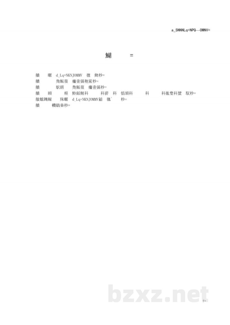 DB6111/T 134-2019谷子、糜子粳糯性快速鉴别操作技术规范