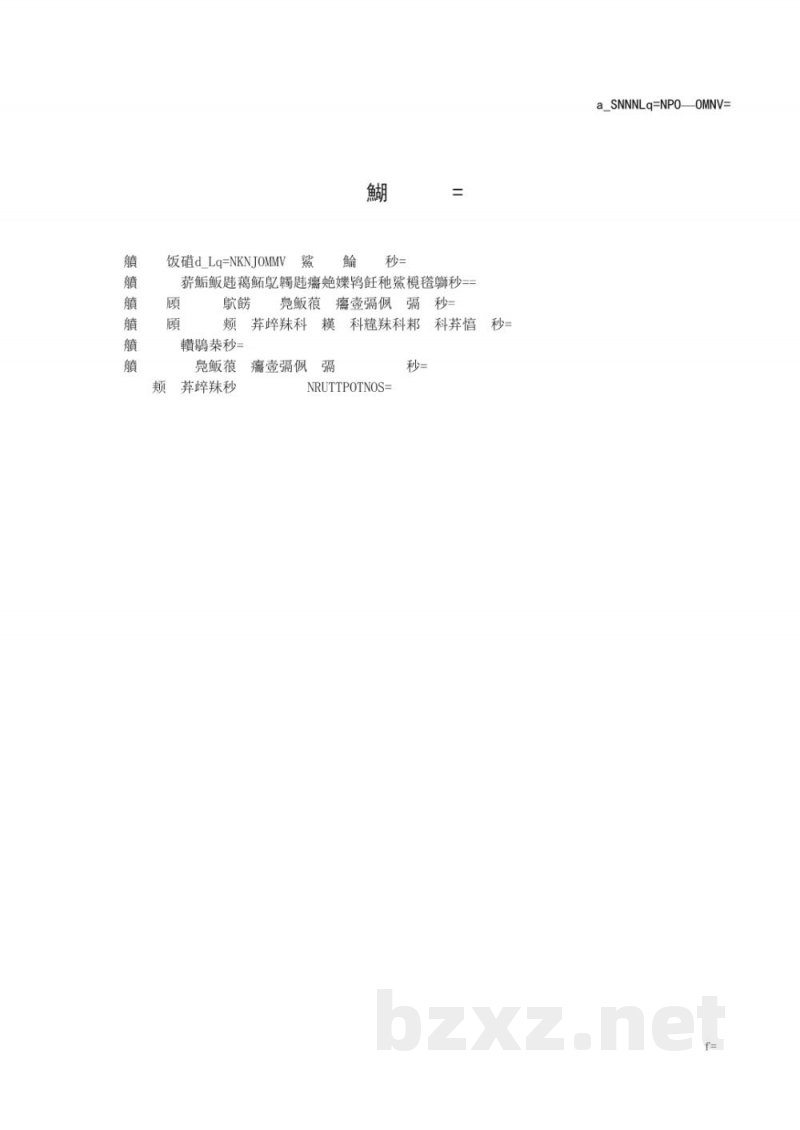 DB6111/T 132-2019设施蔬菜土壤栽培水肥一体化管理技术规程 早春茬厚皮甜瓜