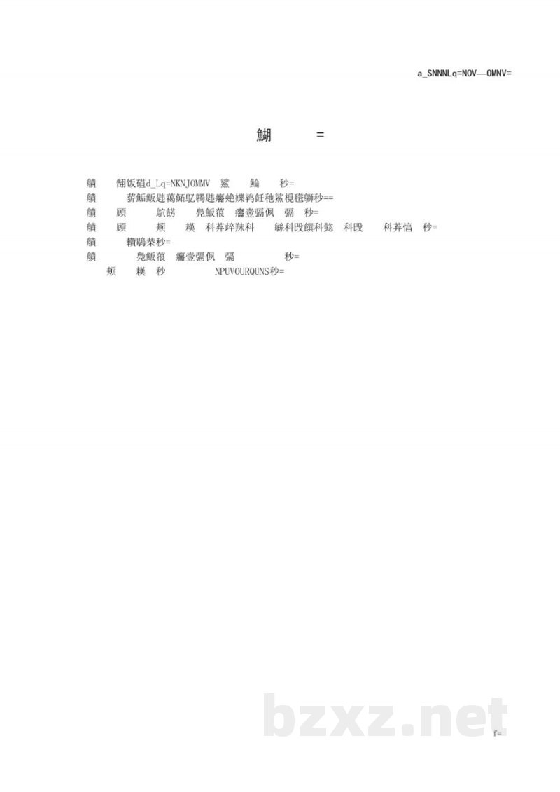 DB6111/T 129-2019设施蔬菜基质栽培技术规程 早春茬番茄