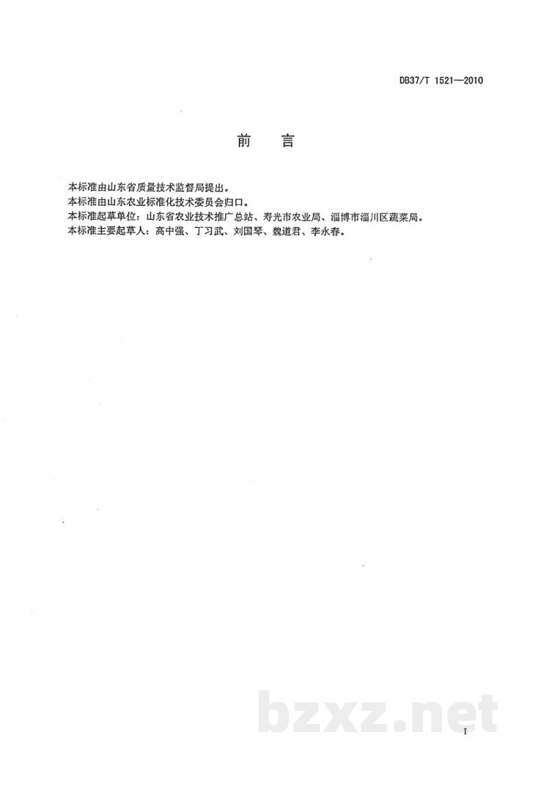 DB37/T 1521-2010无公害食品 早春塑料大棚甜（辣）椒生产技术规程
