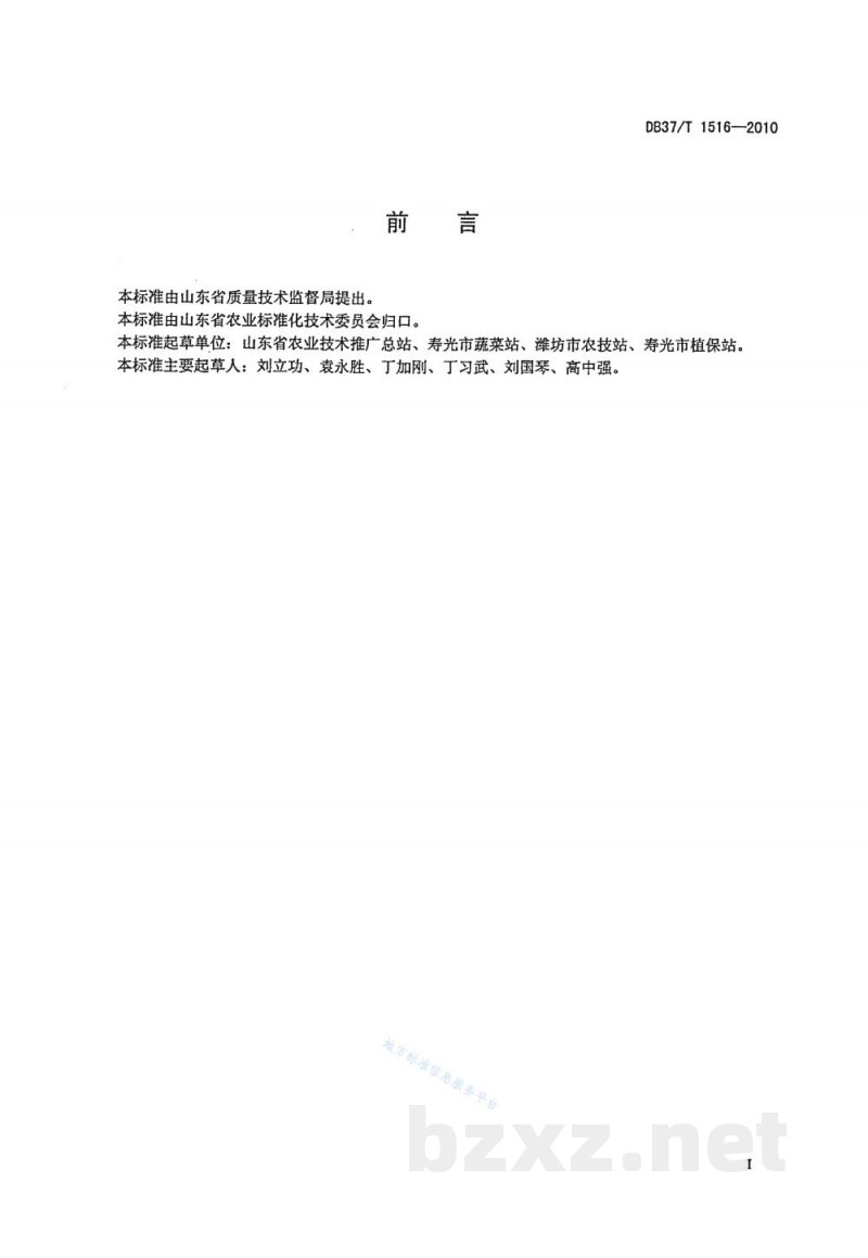 DB37/T 1516-2010无公害食品 塑料大棚茄子生产技术规程