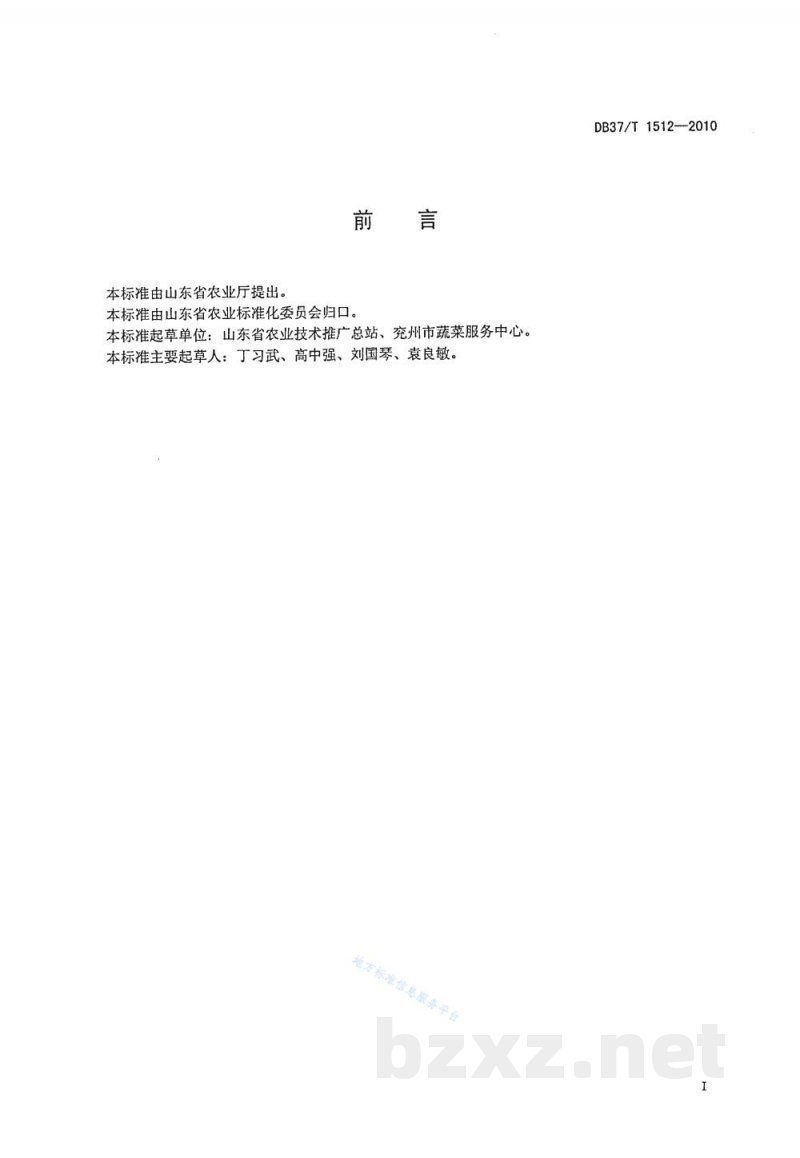 DB37/T 1512-2010无公害食品 山药生产技术规程