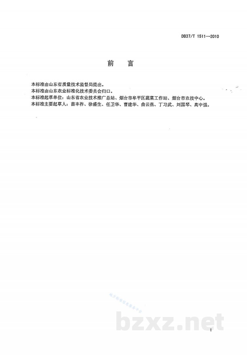 DB37/T 1511-2010无公害食品 露地南瓜生产技术规程