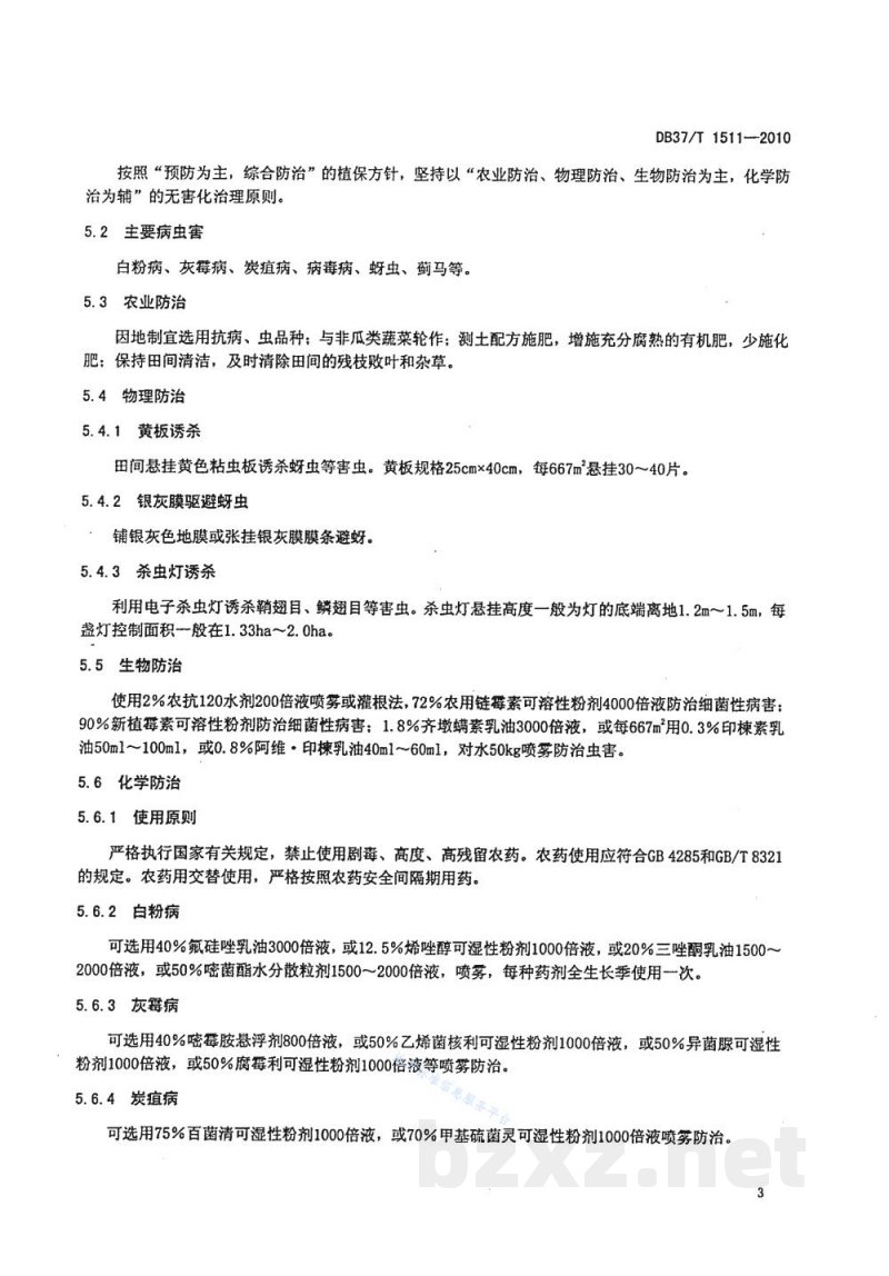 DB37/T 1511-2010无公害食品 露地南瓜生产技术规程