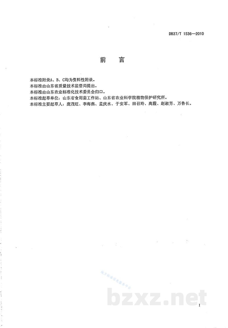 DB37/T 1536-2010无公害食品 金针菇生产技术规程