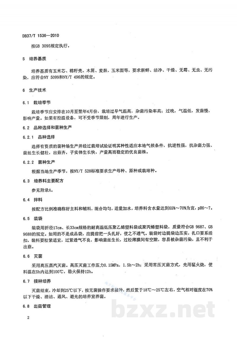 DB37/T 1536-2010无公害食品 金针菇生产技术规程