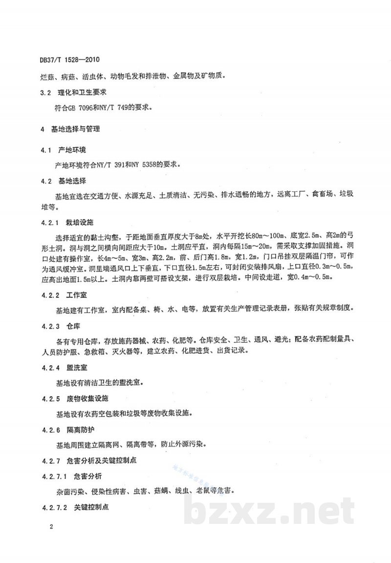 DB37/T 1528-2010良好农业规范 人工土洞鸡腿菇