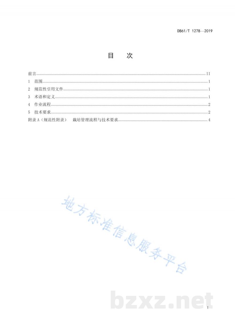 DB61/T 1278-2019渭北旱地小麦保护性轮耕技术规程