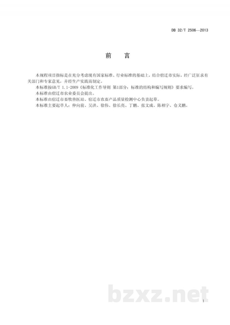 DB32/T 2506-2013林地养鸡技术规程
