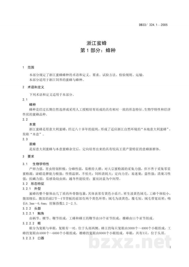 DB33/ 324.1-2005浙江蜜蜂 第1部分:蜂种