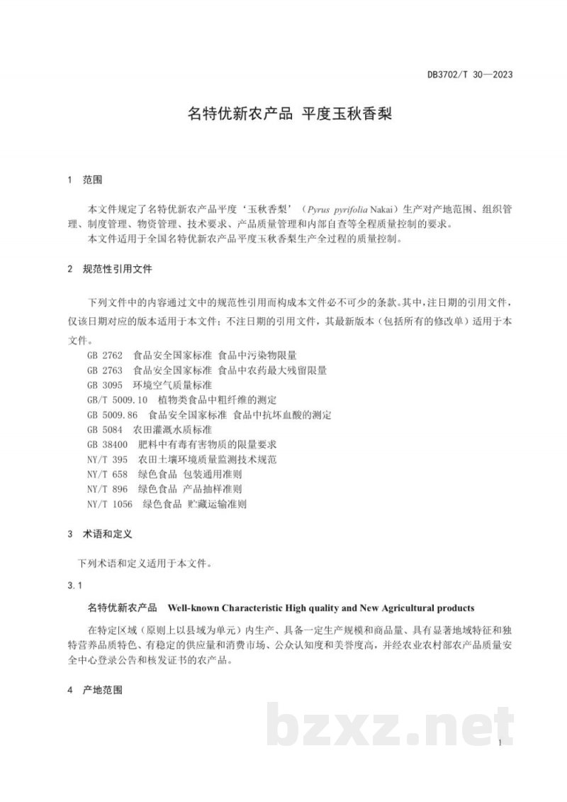 DB3702/T 30-2023名特优新农产品 平度玉秋香梨