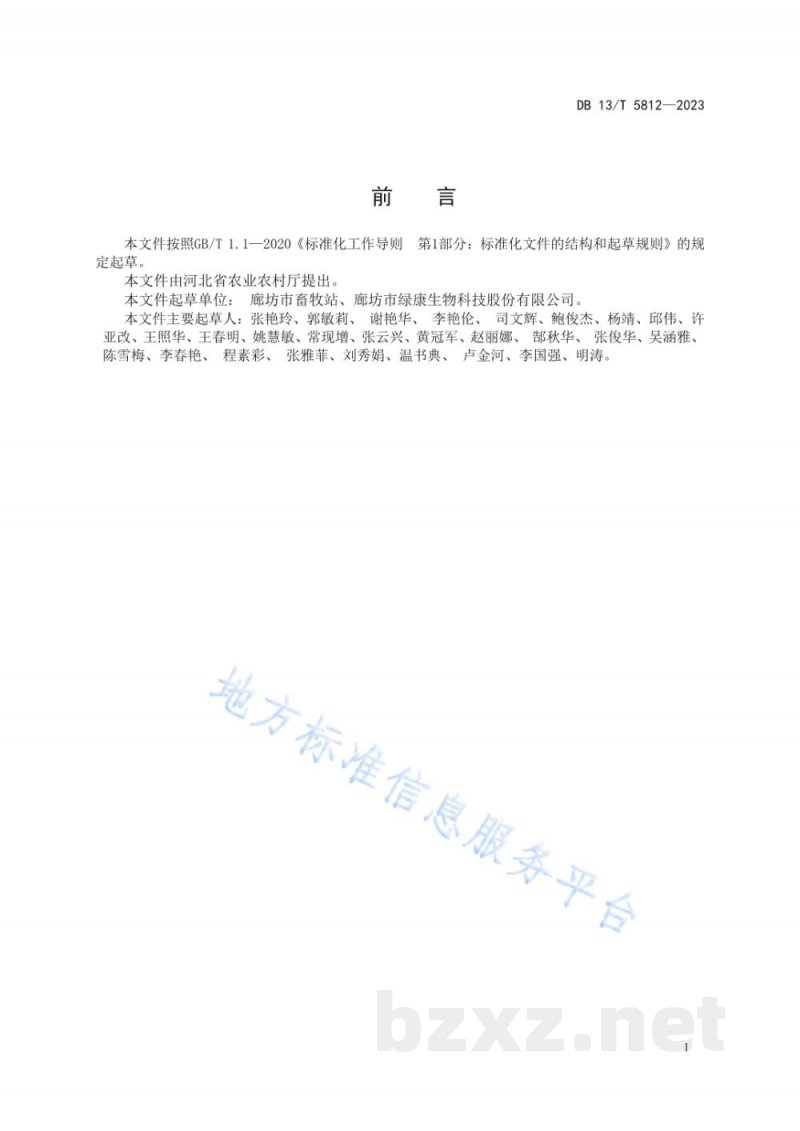 DB13/T 5812-2023规模猪场粪污处理设施建设规范