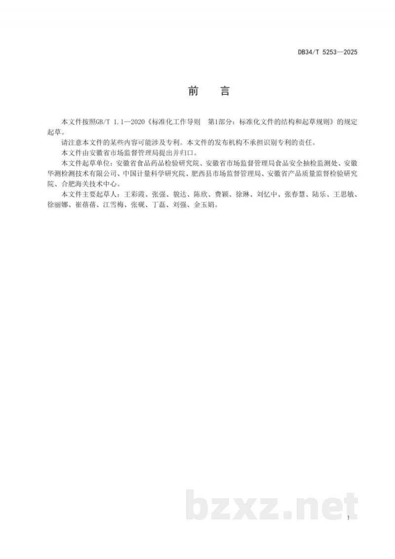 DB34/T 5253-2025网络食品抽样工作规范