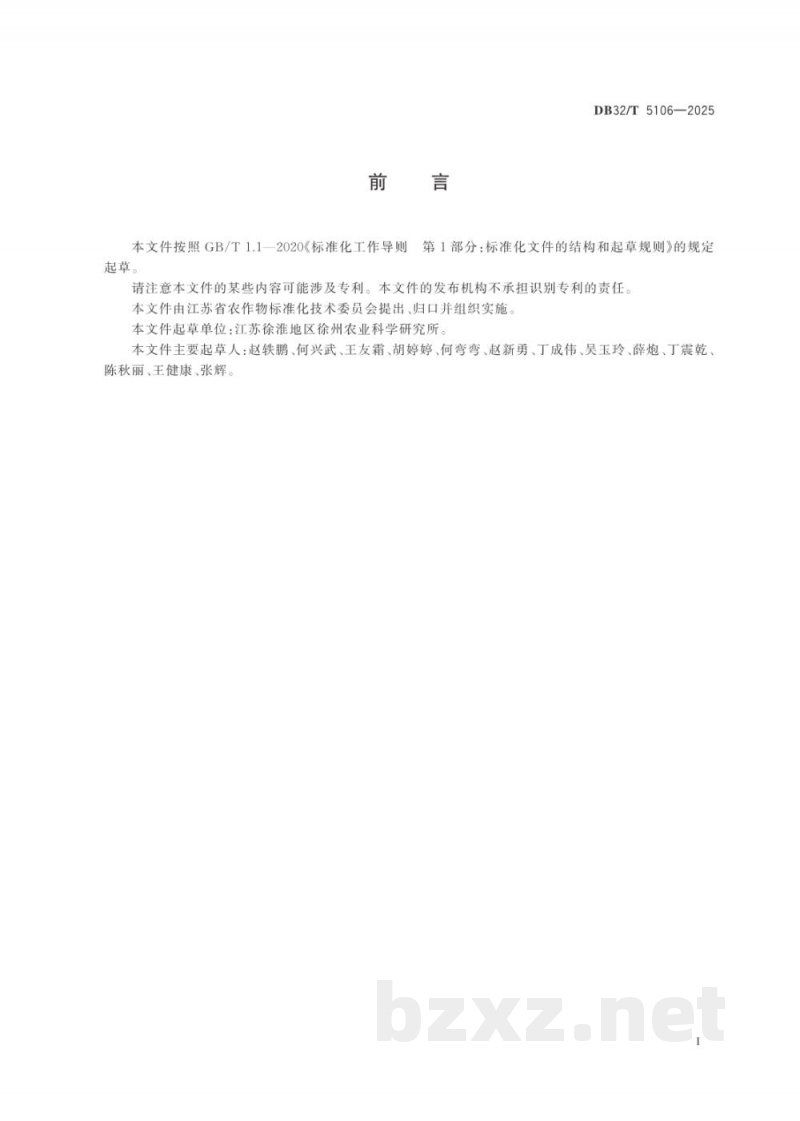 DB32/T 5106-2025徐淮地区优质杂交籼稻绿色栽培技术规程