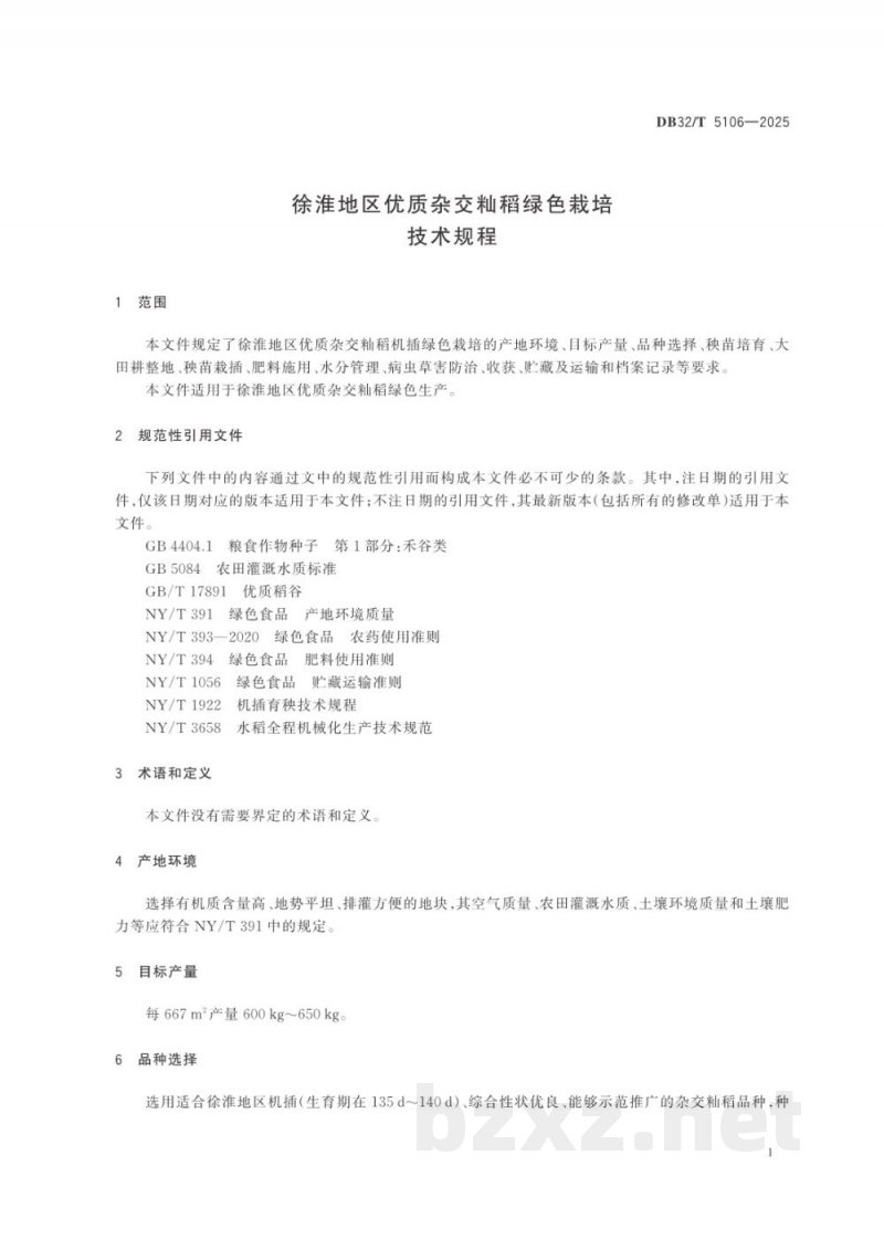 DB32/T 5106-2025徐淮地区优质杂交籼稻绿色栽培技术规程
