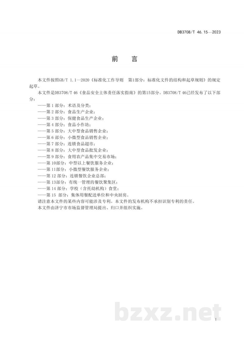 DB3708/T 46.15-2023食品安全主体责任落实指南 第15部分：集体用餐配送单位和中央厨房