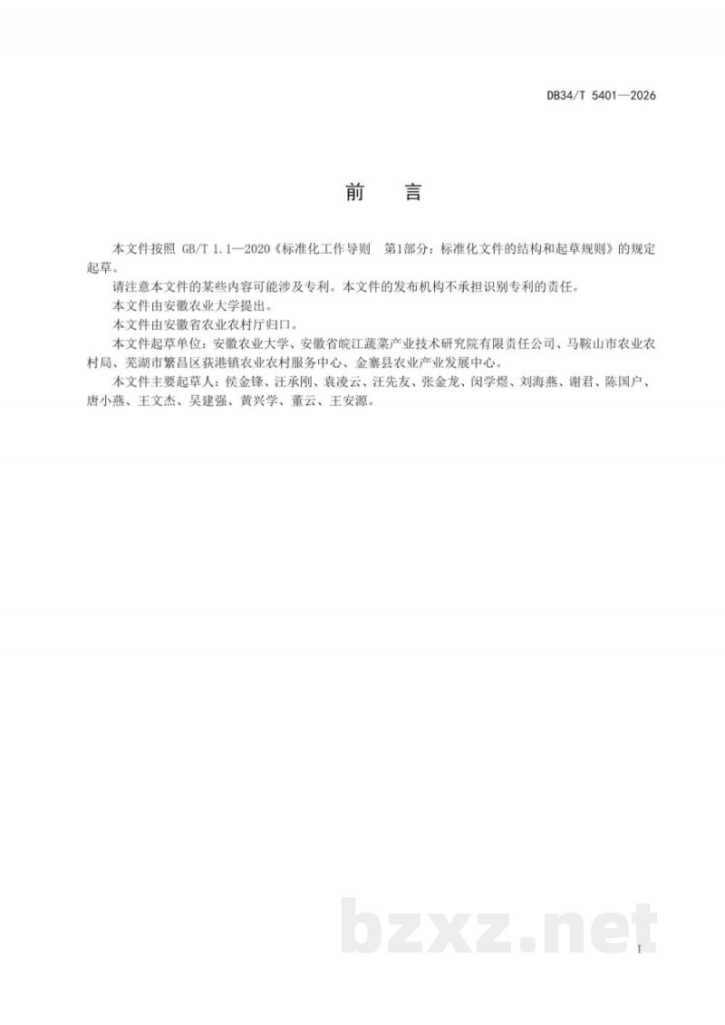 DB34/T 5401-2026不结球白菜周年设施栽培技术规程
