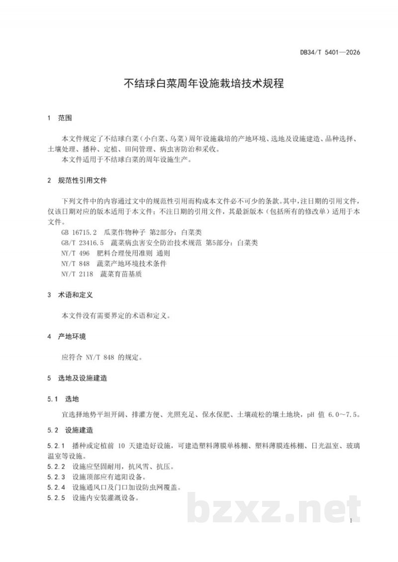 DB34/T 5401-2026不结球白菜周年设施栽培技术规程