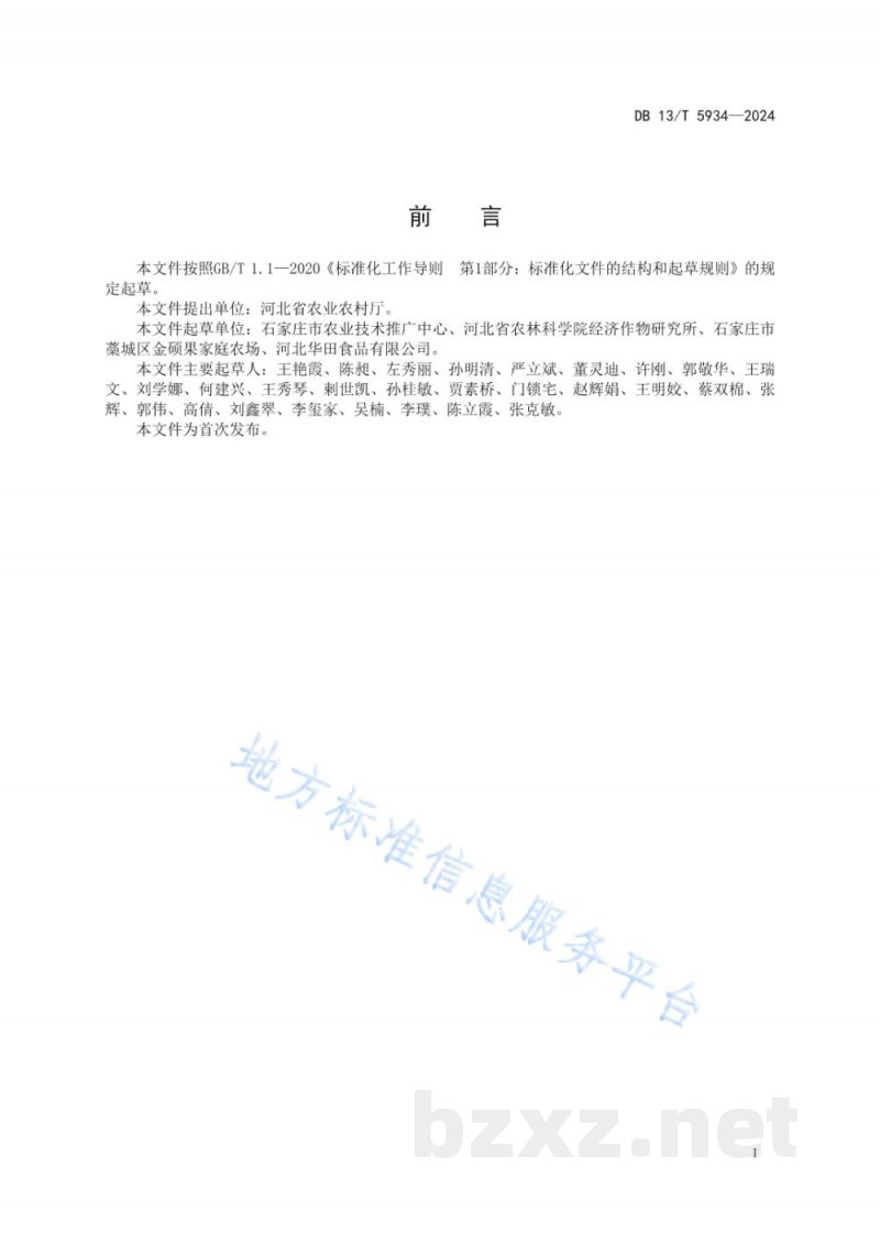 DB13/T 5934-2024蔬菜种绳精量播种技术规程