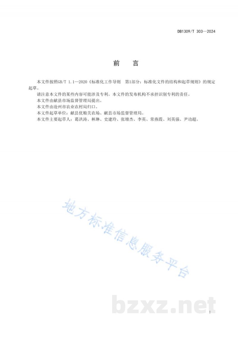 DB1309/T 303-2024水果玉米一年两熟栽培技术规程