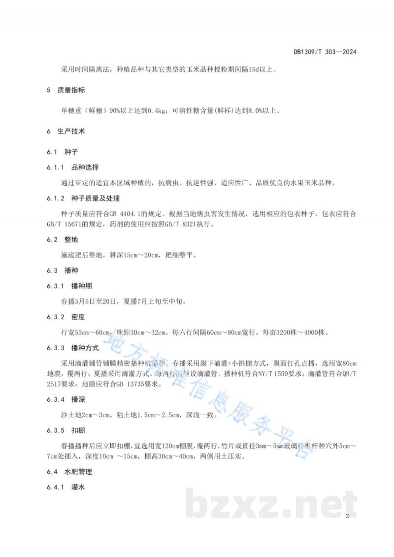 DB1309/T 303-2024水果玉米一年两熟栽培技术规程