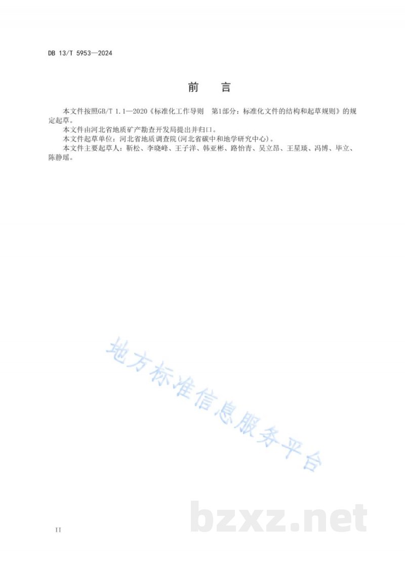 DB13/T 5953-2024土壤面源污染源分类与调查技术规程