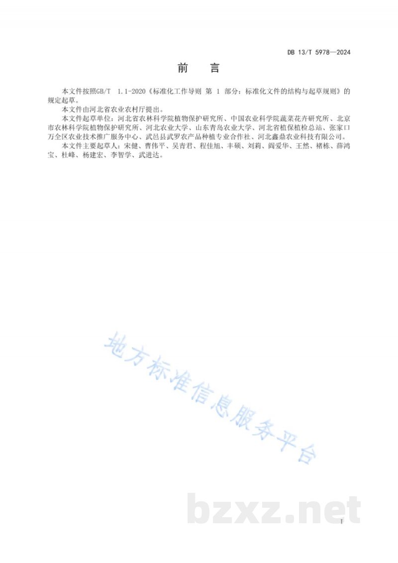 DB13/T 5978-2024设施蔬菜主要刺吸式害虫绿色防控