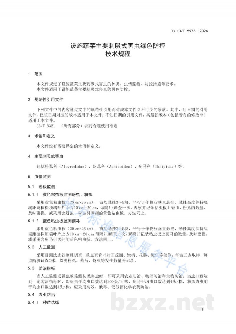 DB13/T 5978-2024设施蔬菜主要刺吸式害虫绿色防控