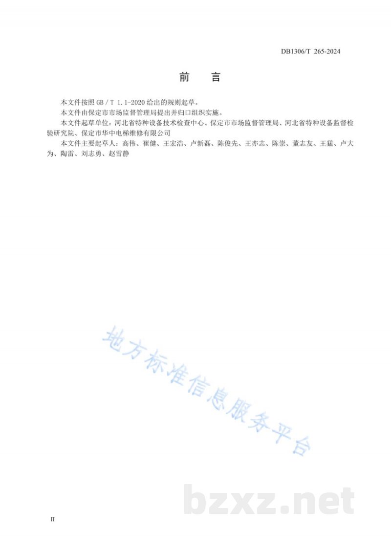 DB1306/T 265-2024特种设备使用单位安全管理评价标准