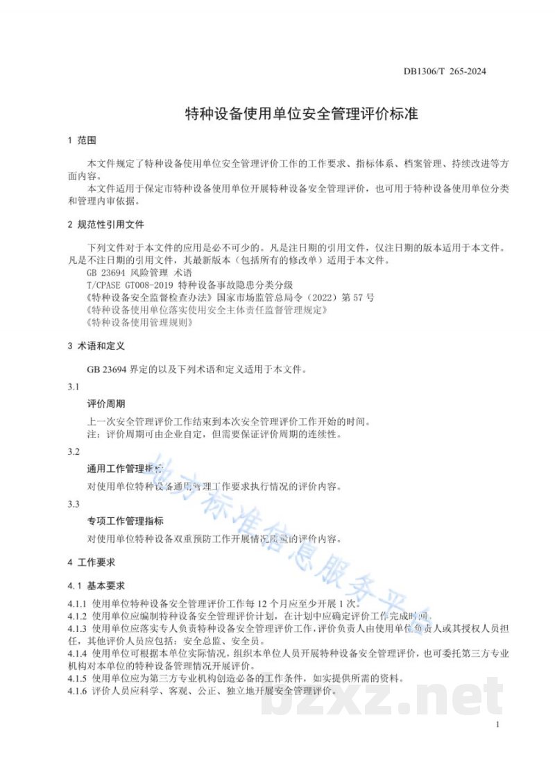 DB1306/T 265-2024特种设备使用单位安全管理评价标准