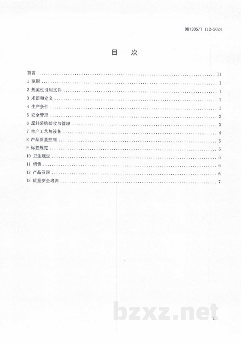 DB1305/T 112-2024宠物配合饲料质量安全管理规范