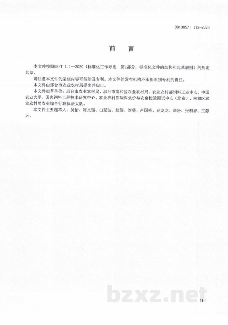DB1305/T 112-2024宠物配合饲料质量安全管理规范