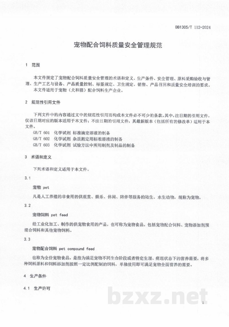 DB1305/T 112-2024宠物配合饲料质量安全管理规范