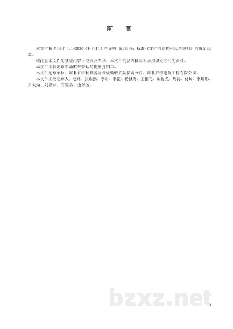 DB1306/T 275-2024特种设备检验仪器维护保养指南