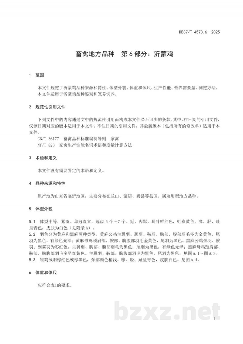 DB37/T 4573.6-2025畜禽地方品种 第6部分：沂蒙鸡