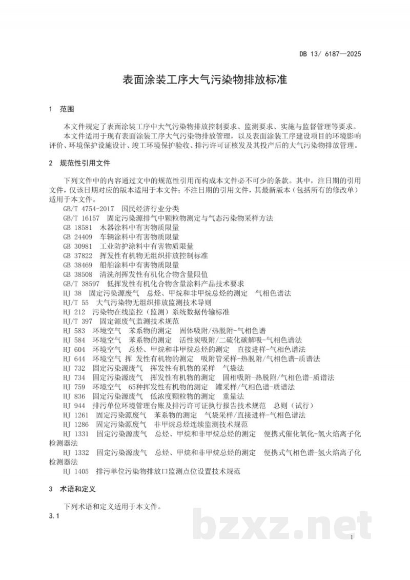 DB13/ 6187-2025表面涂装工序大气污染物排放标准