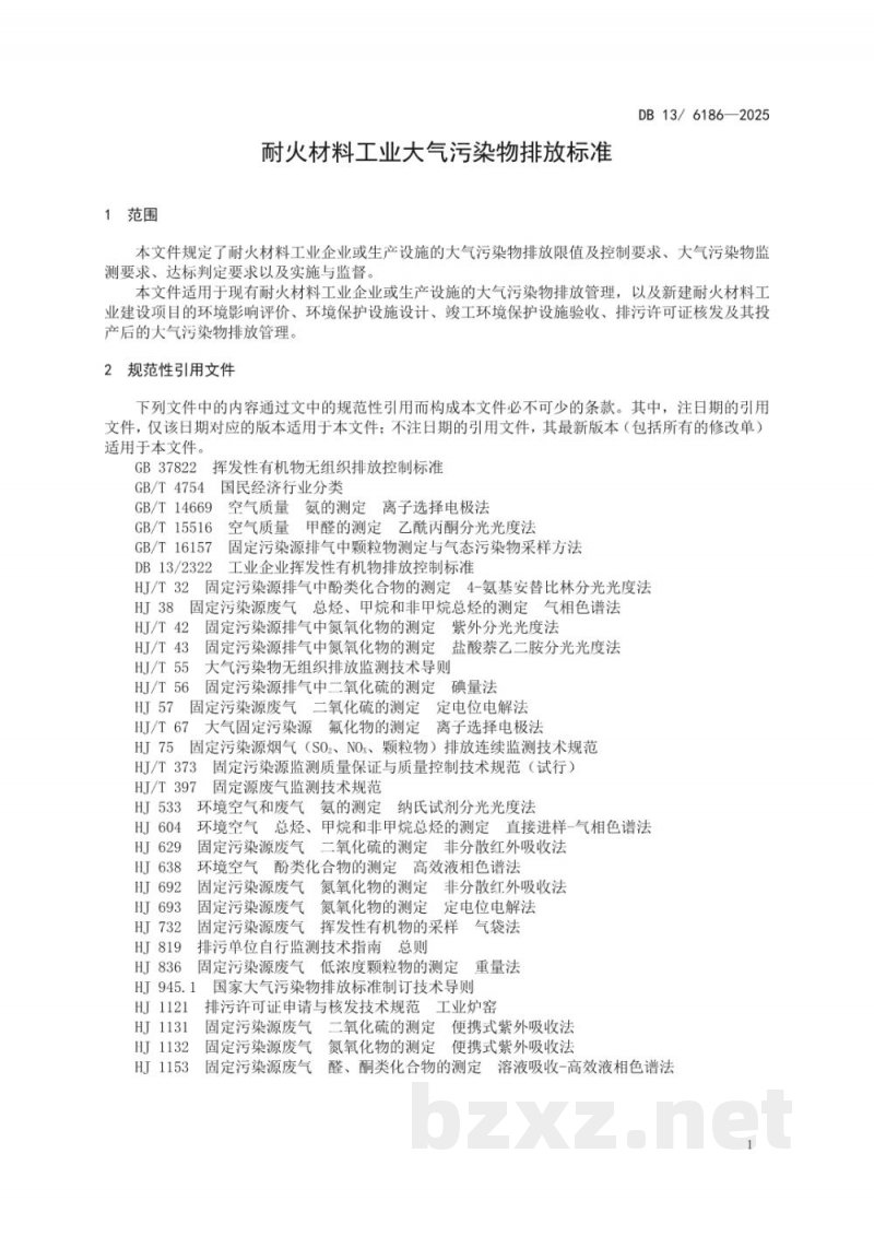 DB13/ 6186-2025耐火材料工业大气污染物排放标准