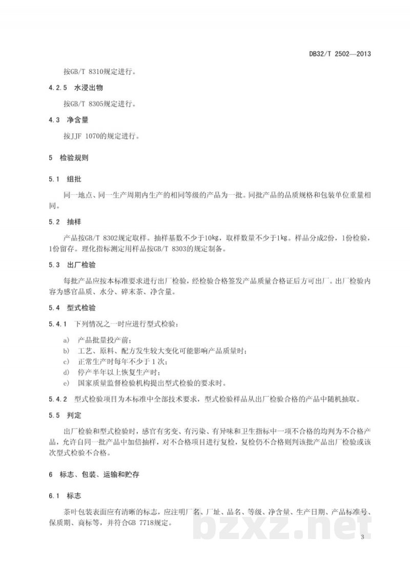 DB32/T 2502-2013甘露翠螺茶 质量分级
