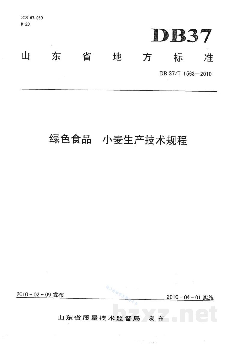 DB37/T 1563-2010绿色食品 小麦生产技术规程