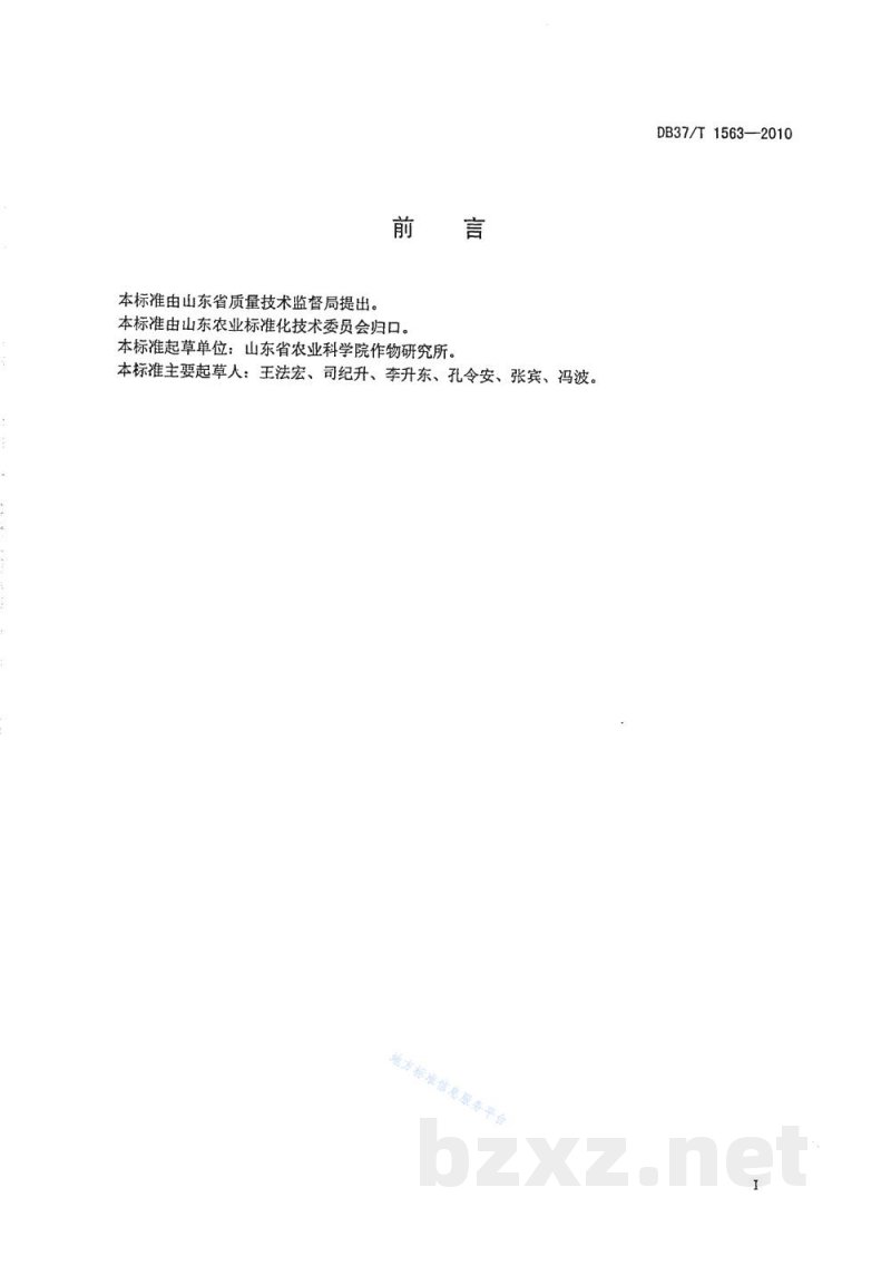 DB37/T 1563-2010绿色食品 小麦生产技术规程