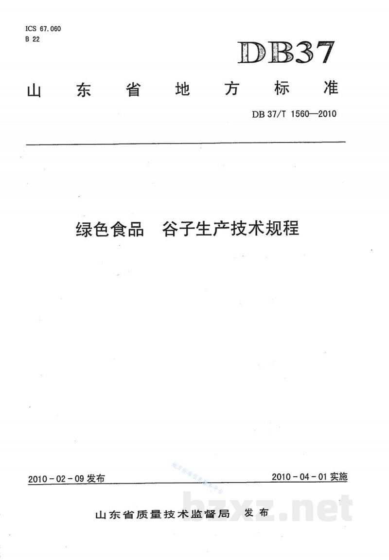 DB37/T 1560-2010绿色食品 谷子生产技术规程