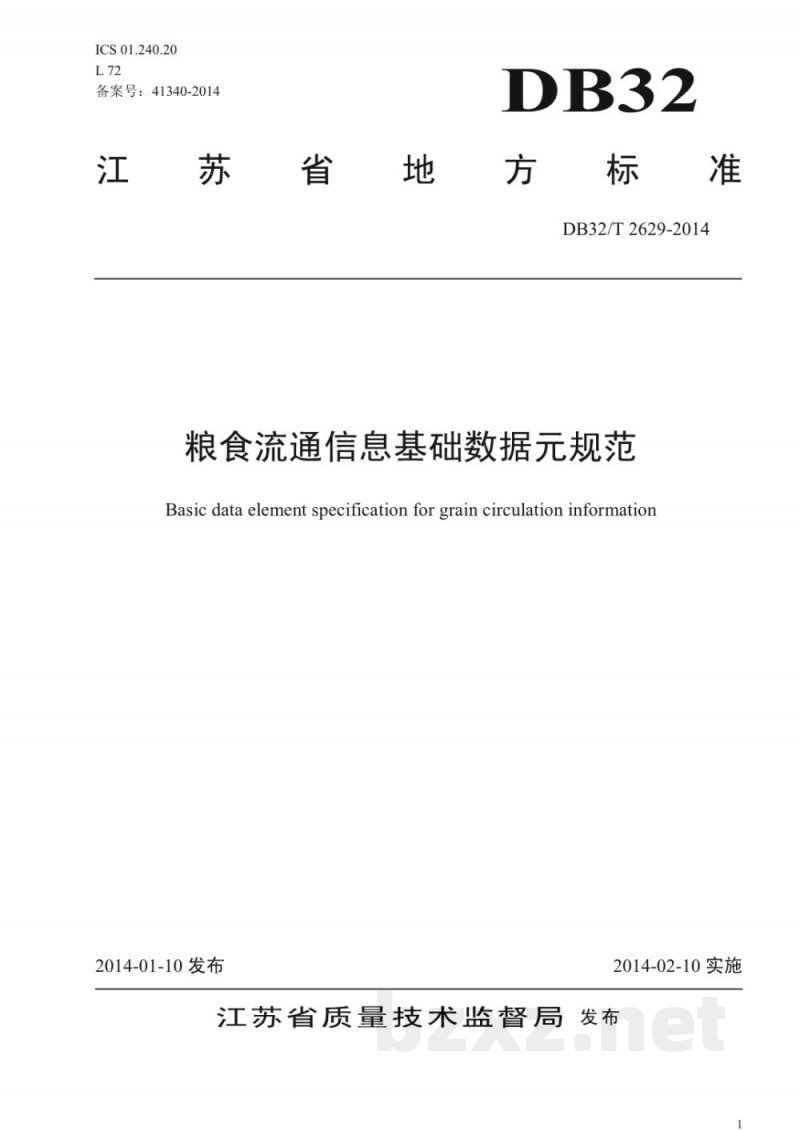 DB32/T 2629-2014粮食流通信息基础数据元规范
