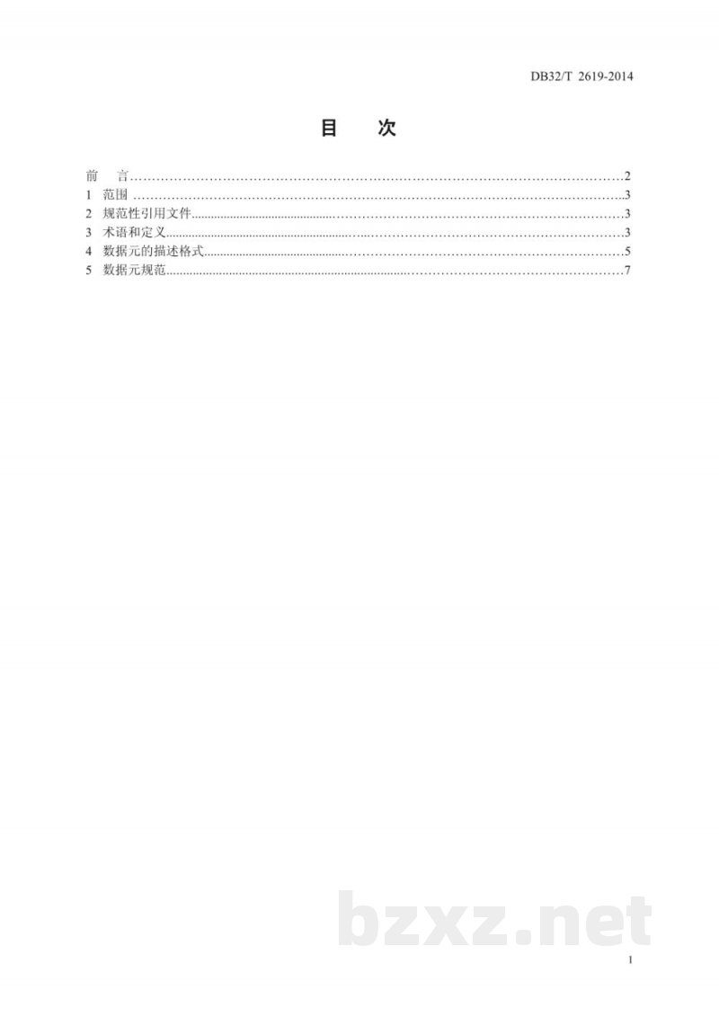 DB32/T 2629-2014粮食流通信息基础数据元规范